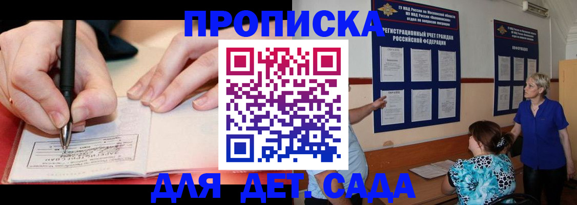 временная прописка в Бежецке