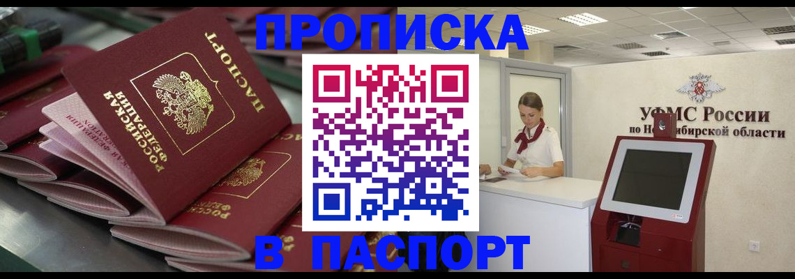 прописка для работы в Бежецке